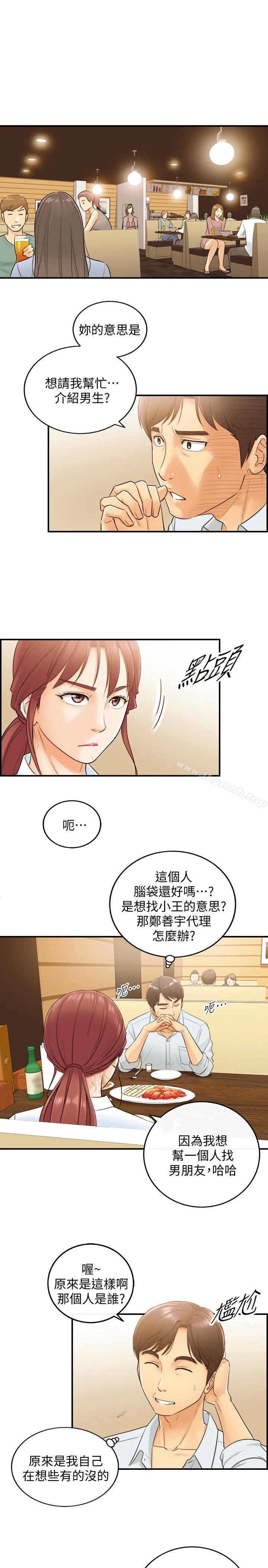 正妹小主管 第5话-你可以送我回家吗? 第3页