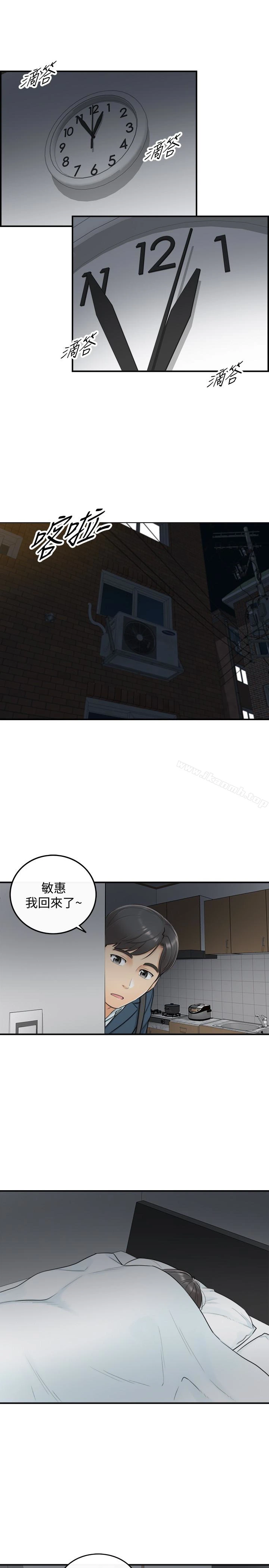 正妹小主管 第5话-你可以送我回家吗? 第24页
