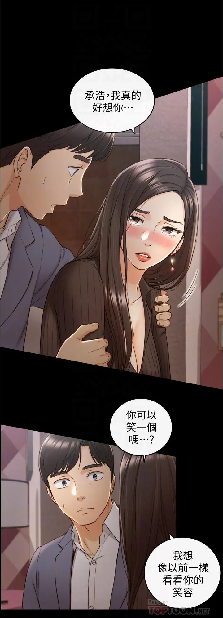 正妹小主管 第94话-在我身上留下最多的痕迹吧 第10页