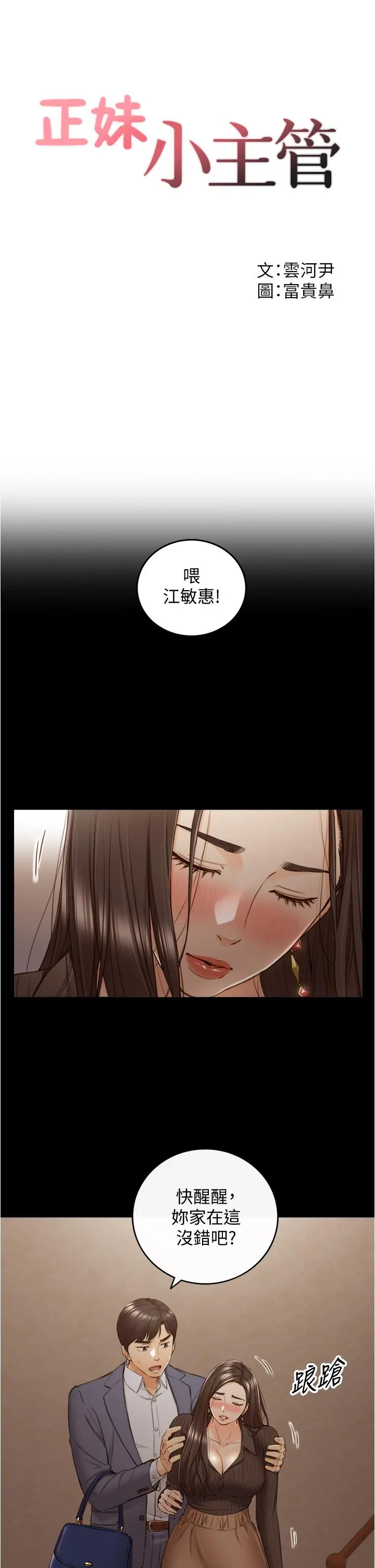 正妹小主管 第94话-在我身上留下最多的痕迹吧 第3页