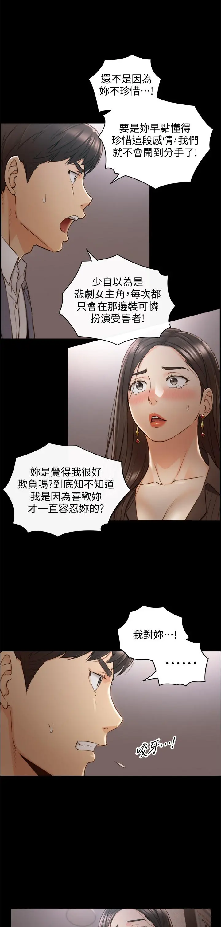 正妹小主管 第94话-在我身上留下最多的痕迹吧 第13页