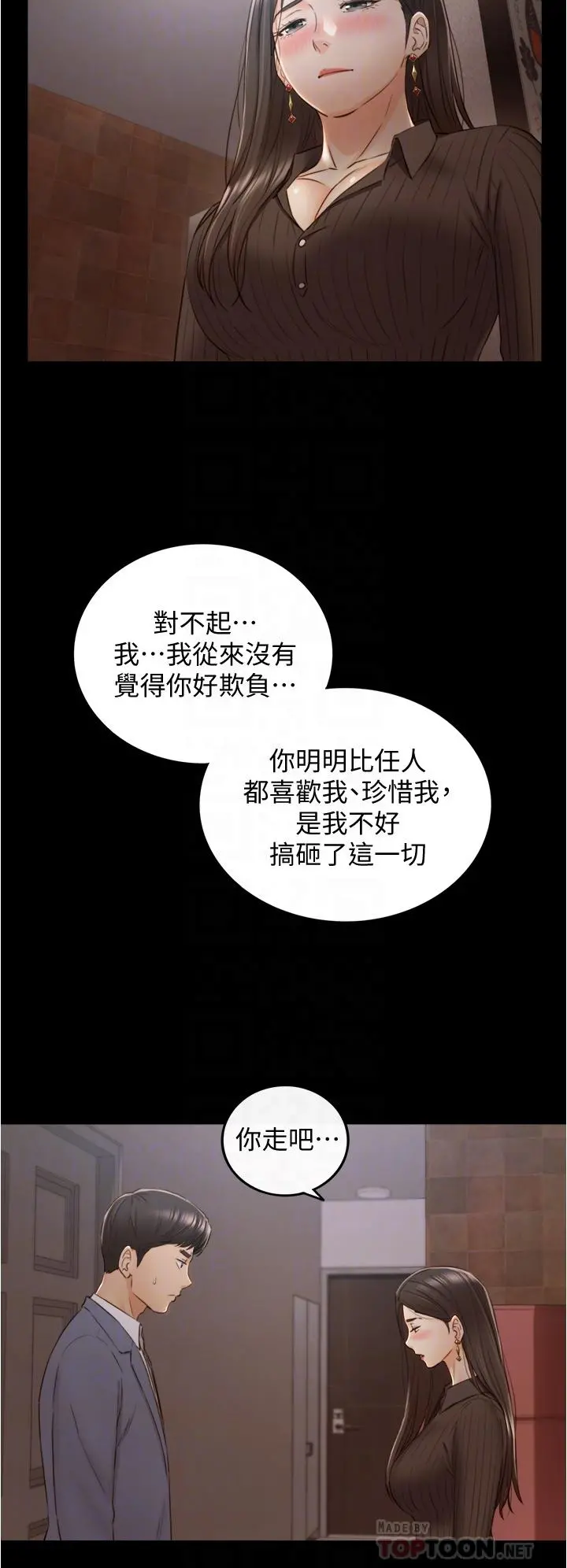 正妹小主管 第94话-在我身上留下最多的痕迹吧 第14页