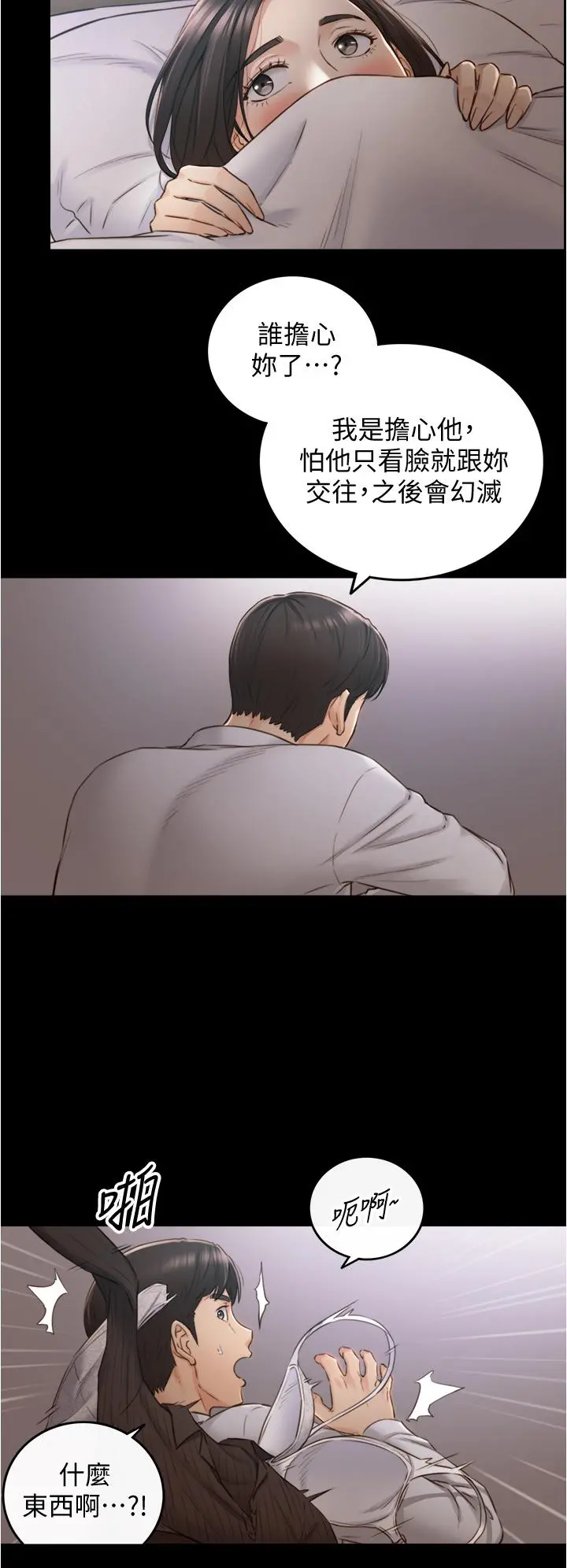 正妹小主管 第94话-在我身上留下最多的痕迹吧 第26页