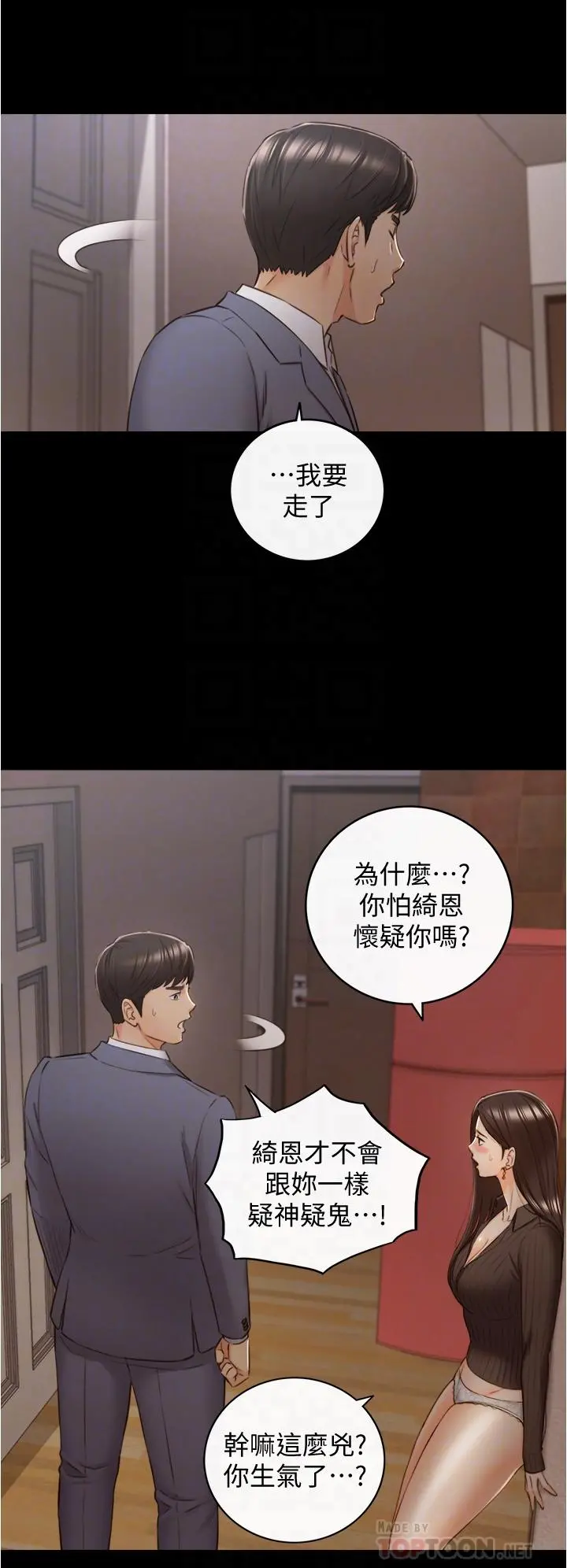 正妹小主管 第94话-在我身上留下最多的痕迹吧 第12页