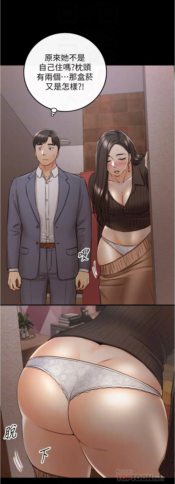 正妹小主管 第94话-在我身上留下最多的痕迹吧 第8页