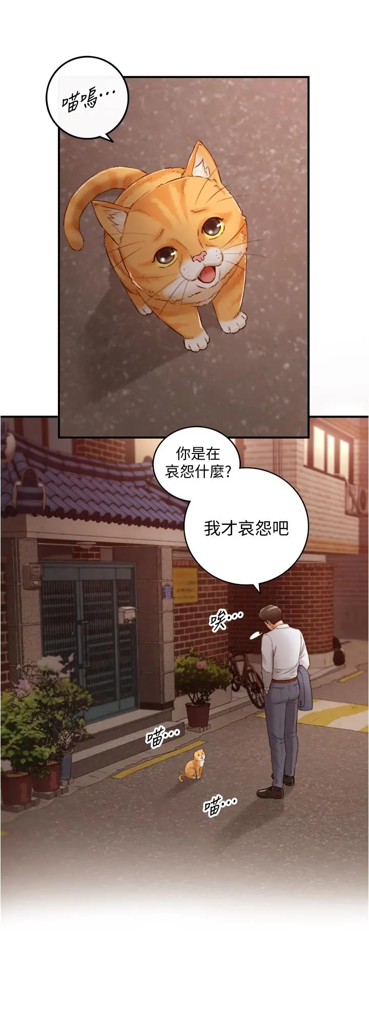正妹小主管 第94话-在我身上留下最多的痕迹吧 第35页