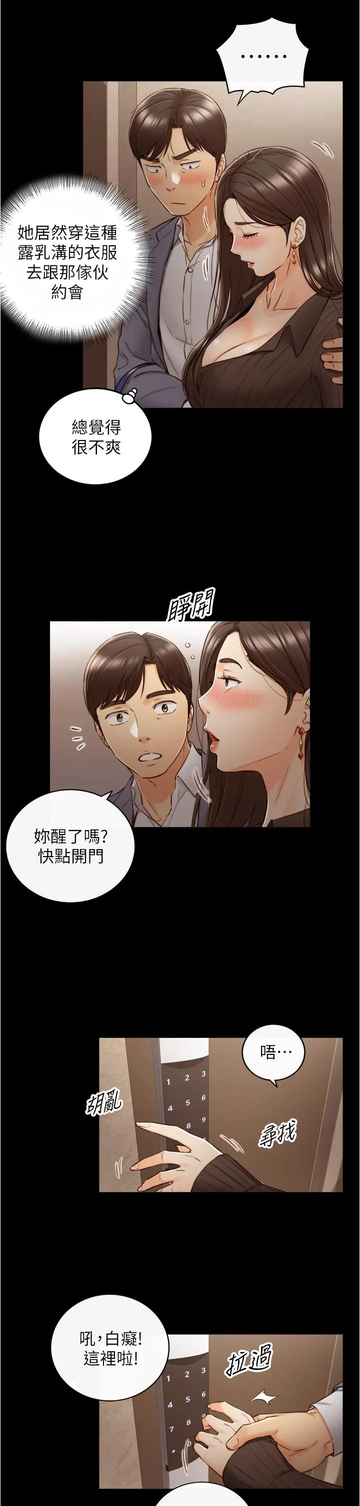 正妹小主管 第94话-在我身上留下最多的痕迹吧 第5页
