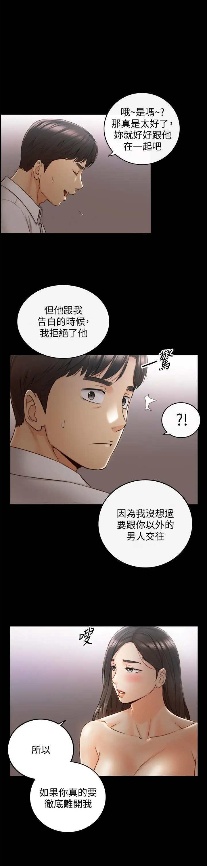 正妹小主管 第94话-在我身上留下最多的痕迹吧 第29页