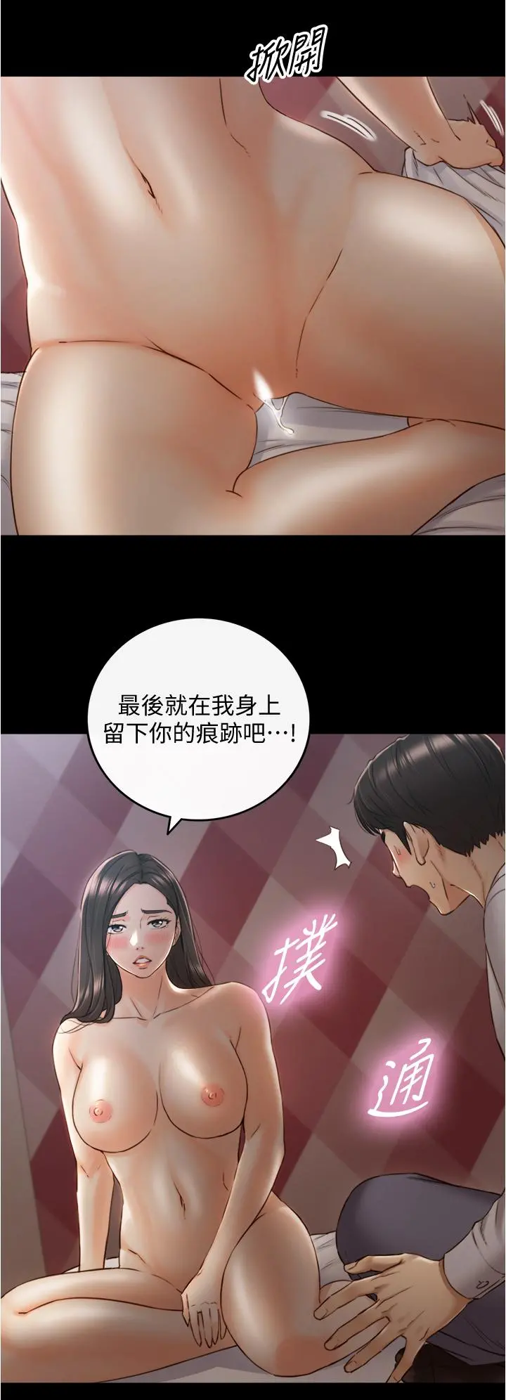 正妹小主管 第94话-在我身上留下最多的痕迹吧 第30页