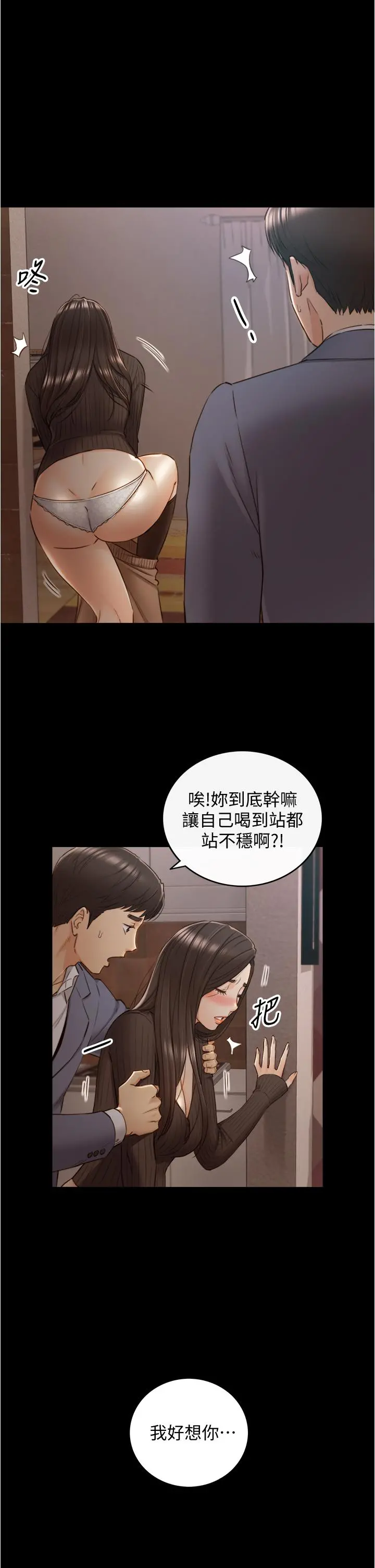正妹小主管 第94话-在我身上留下最多的痕迹吧 第9页