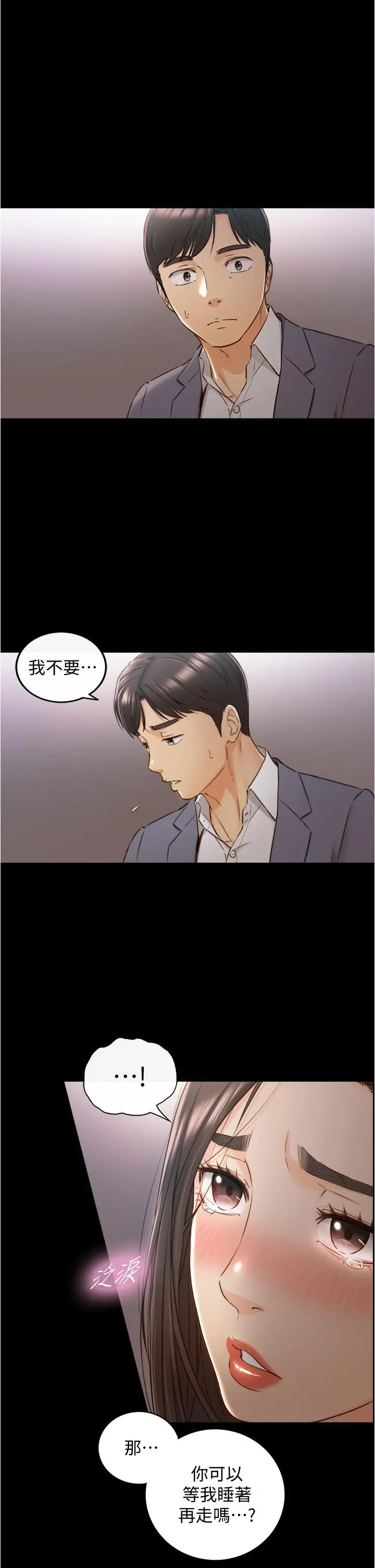 正妹小主管 第94话-在我身上留下最多的痕迹吧 第11页