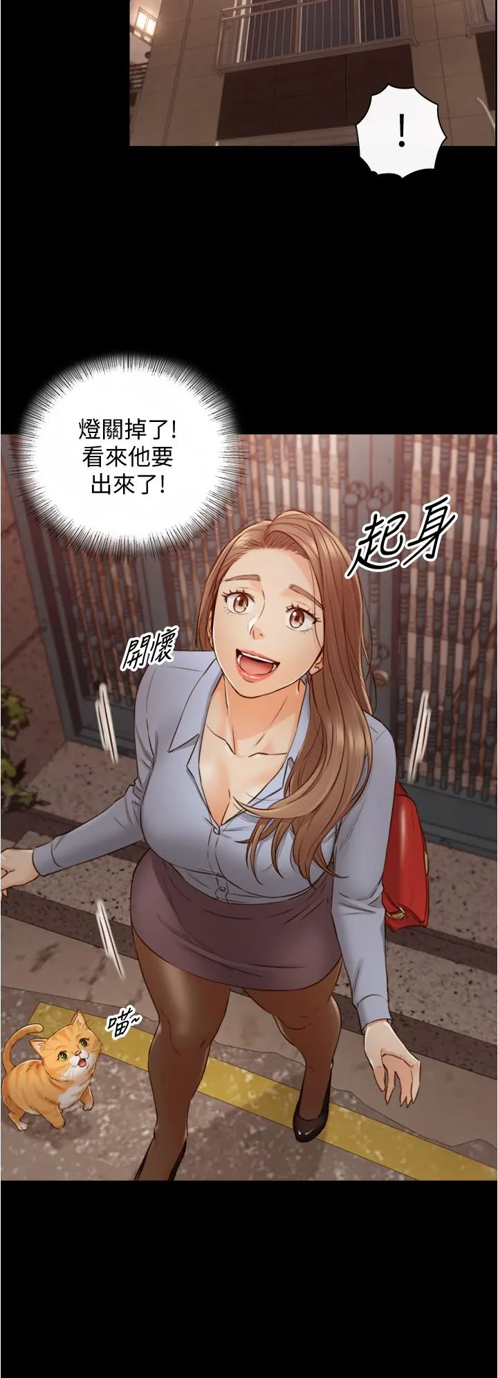 正妹小主管 第94话-在我身上留下最多的痕迹吧 第22页