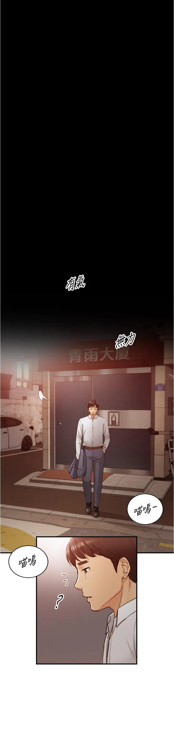 正妹小主管 第94话-在我身上留下最多的痕迹吧 第34页