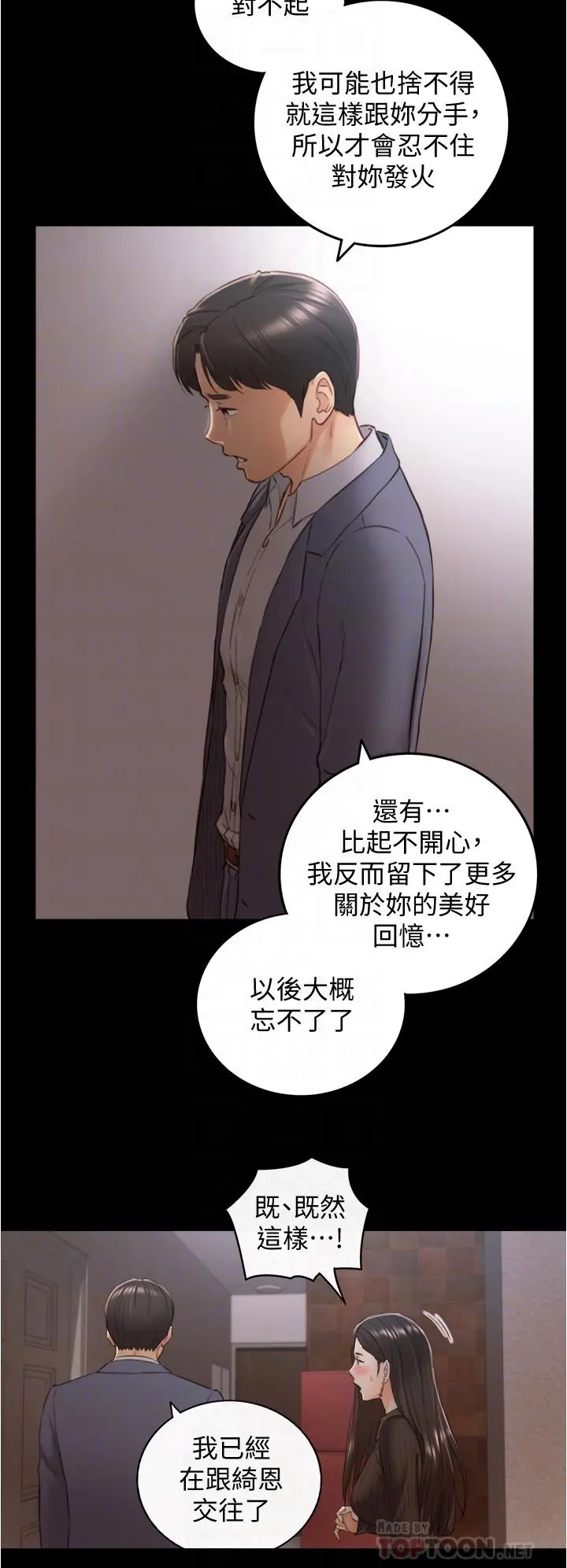 正妹小主管 第94话-在我身上留下最多的痕迹吧 第16页