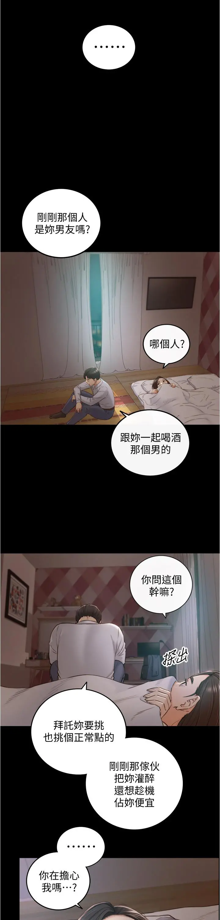 正妹小主管 第94话-在我身上留下最多的痕迹吧 第25页