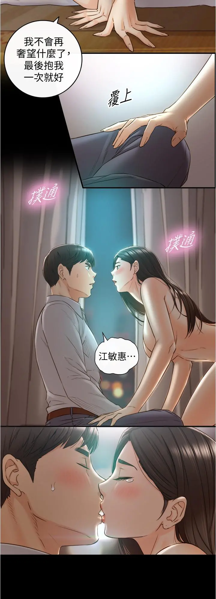 正妹小主管 第94话-在我身上留下最多的痕迹吧 第32页