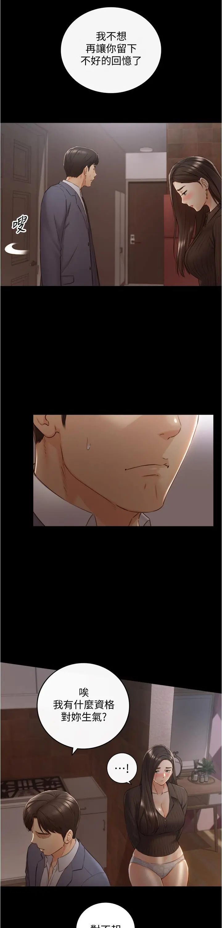 正妹小主管 第94话-在我身上留下最多的痕迹吧 第15页