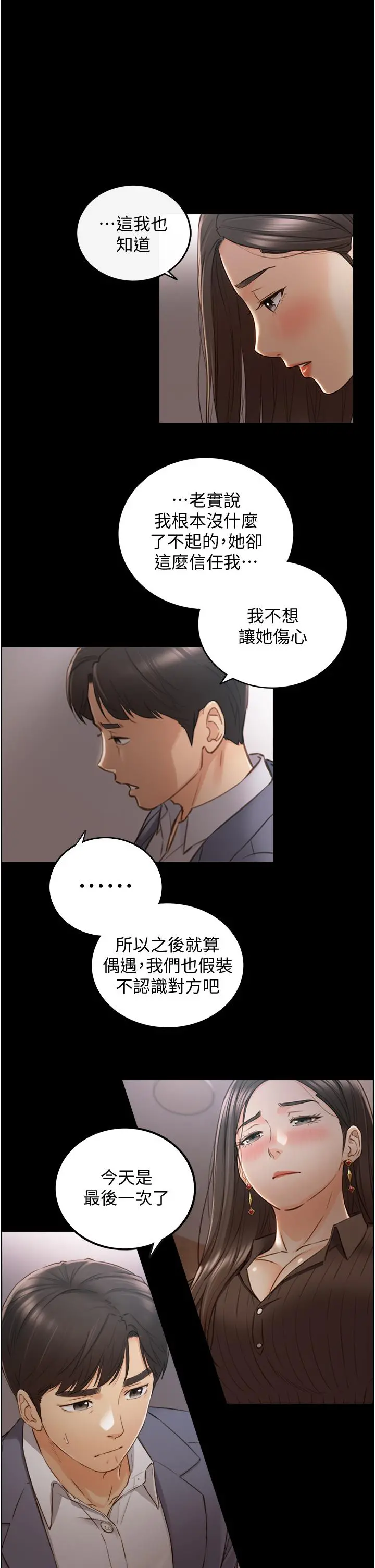 正妹小主管 第94话-在我身上留下最多的痕迹吧 第17页