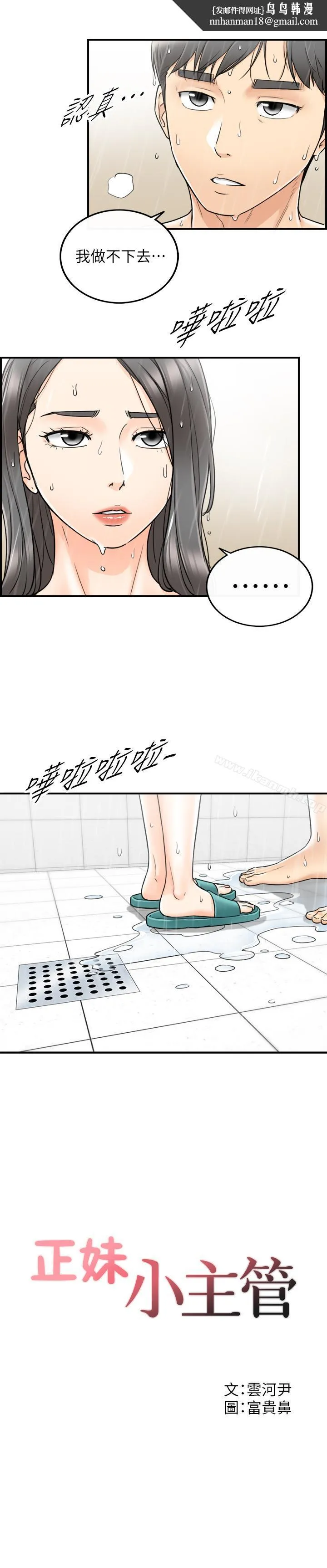 正妹小主管 第25话-求我放进去啊 第1页