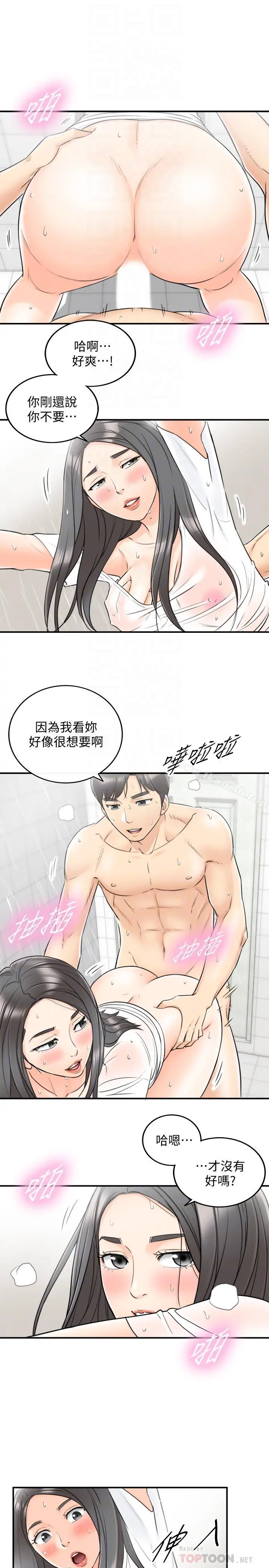 正妹小主管 第25话-求我放进去啊 第8页