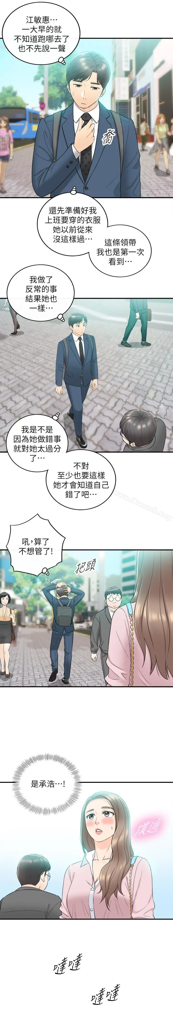 正妹小主管 第25话-求我放进去啊 第22页