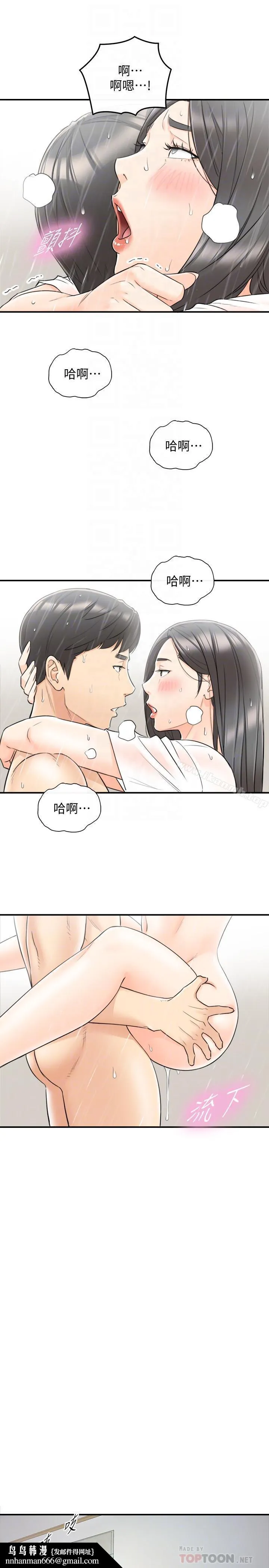 正妹小主管 第25话-求我放进去啊 第18页