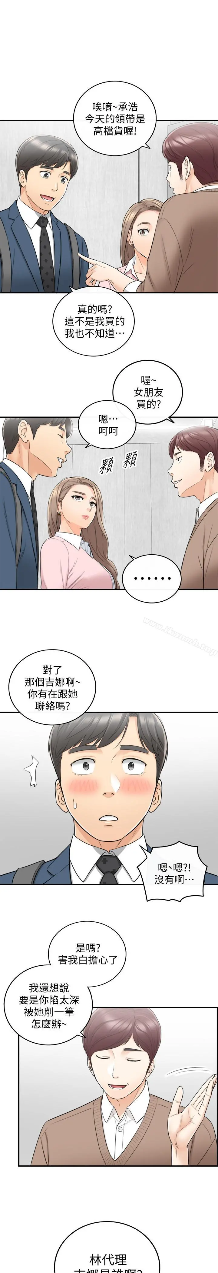 正妹小主管 第25话-求我放进去啊 第30页