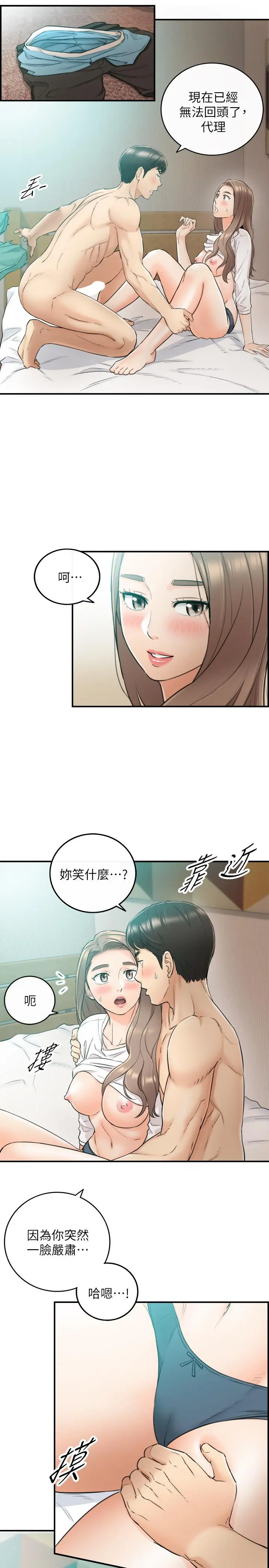 正妹小主管 第32话-刘绮恩的第一次 第9页