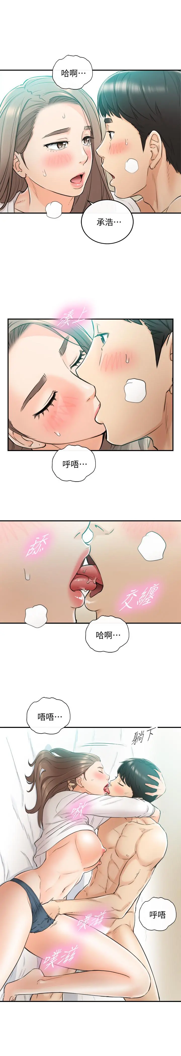 正妹小主管 第32话-刘绮恩的第一次 第13页