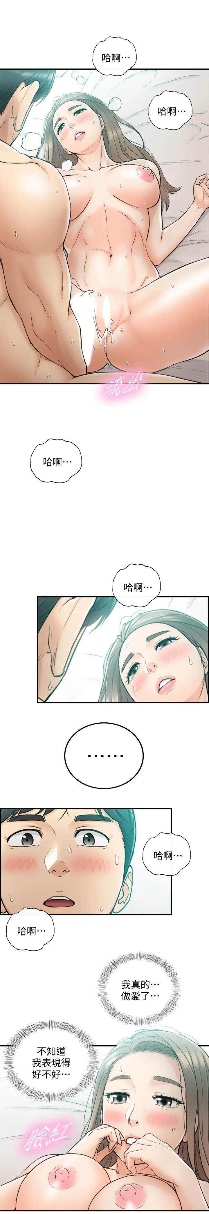 正妹小主管 第32话-刘绮恩的第一次 第29页