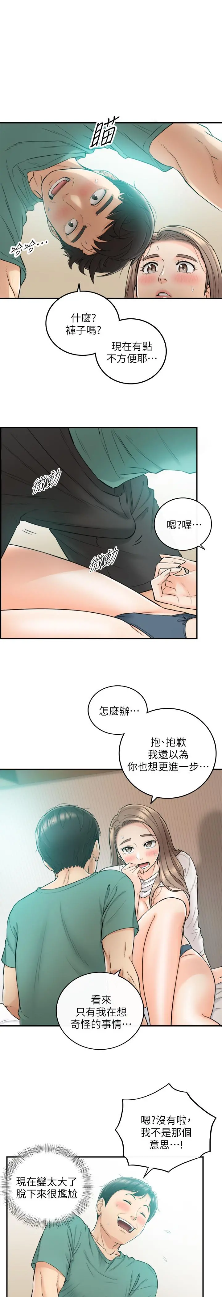 正妹小主管 第32话-刘绮恩的第一次 第3页