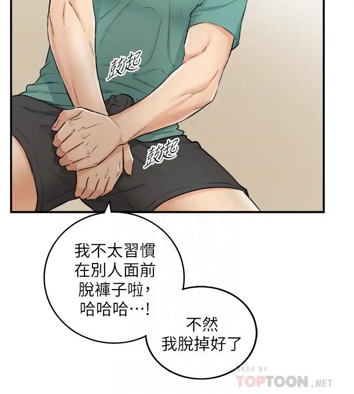 正妹小主管 第32话-刘绮恩的第一次 第4页