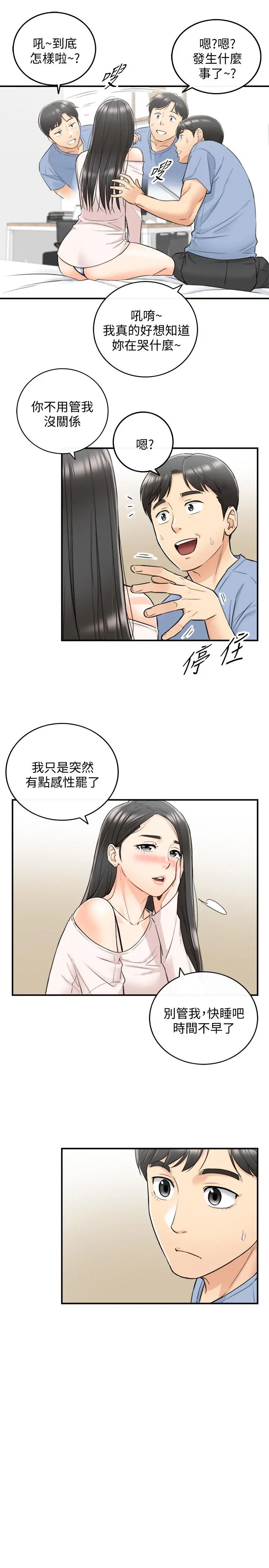 正妹小主管 第35话-要不要先来一发再出门 第5页