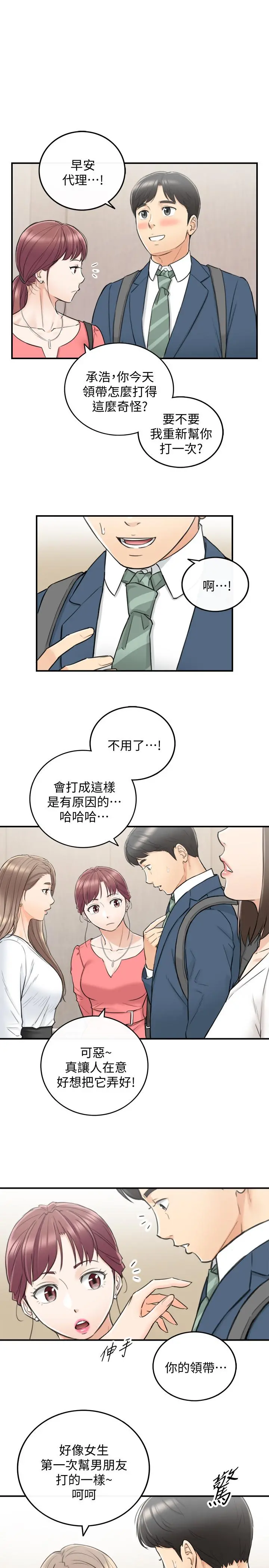 正妹小主管 第35话-要不要先来一发再出门 第29页