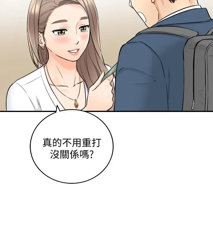 正妹小主管 第35话-要不要先来一发再出门 第30页