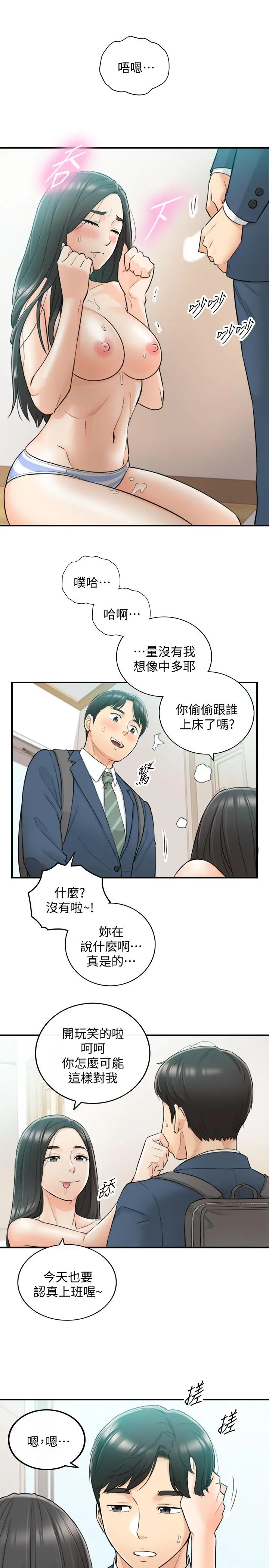 正妹小主管 第35话-要不要先来一发再出门 第25页