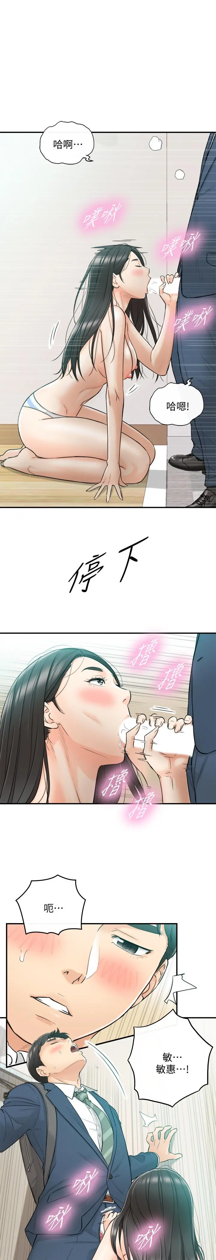 正妹小主管 第35话-要不要先来一发再出门 第21页