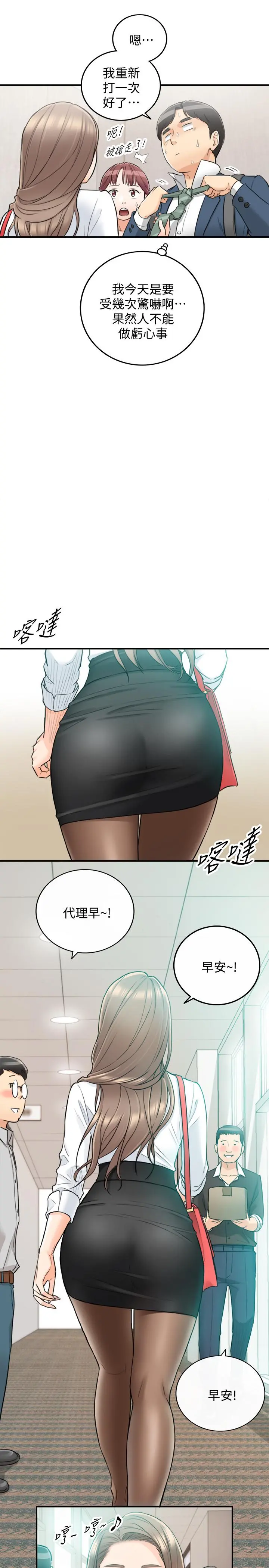 正妹小主管 第35话-要不要先来一发再出门 第31页