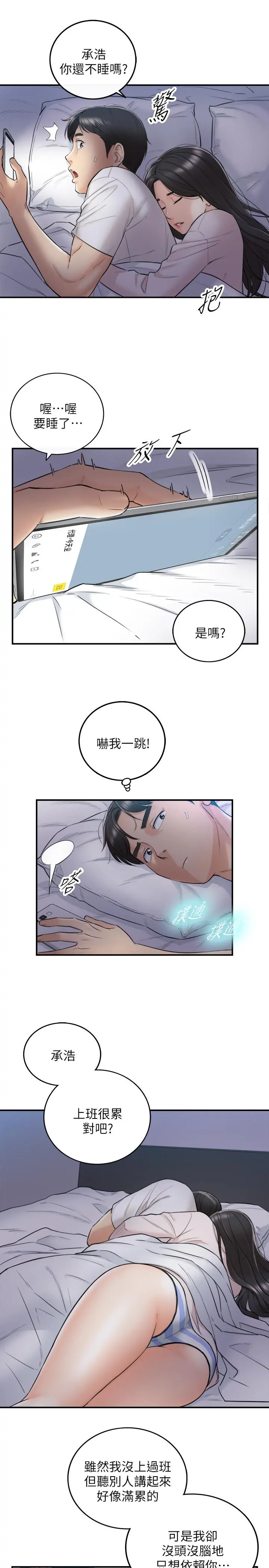 正妹小主管 第35话-要不要先来一发再出门 第9页