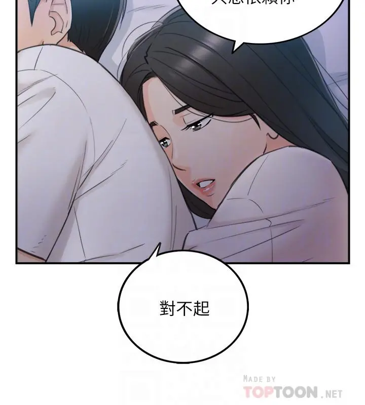正妹小主管 第35话-要不要先来一发再出门 第10页