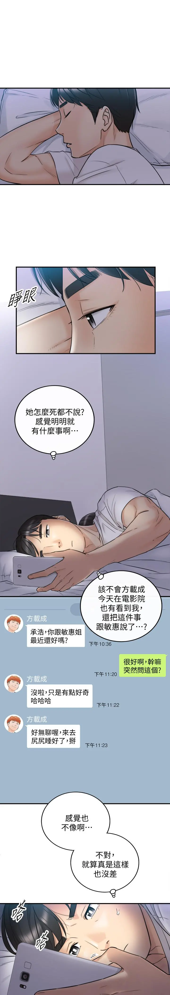 正妹小主管 第35话-要不要先来一发再出门 第7页