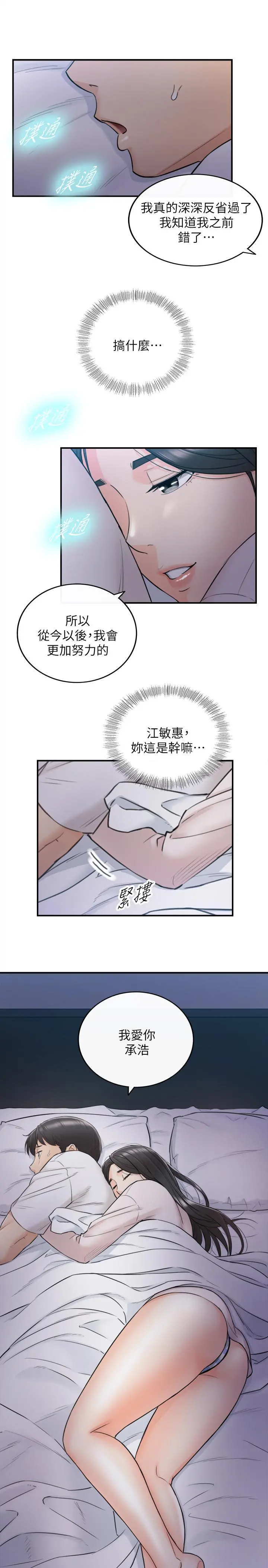 正妹小主管 第35话-要不要先来一发再出门 第11页