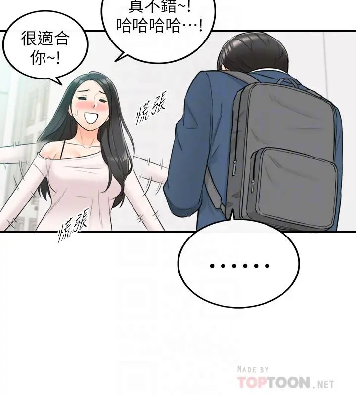 正妹小主管 第35话-要不要先来一发再出门 第16页