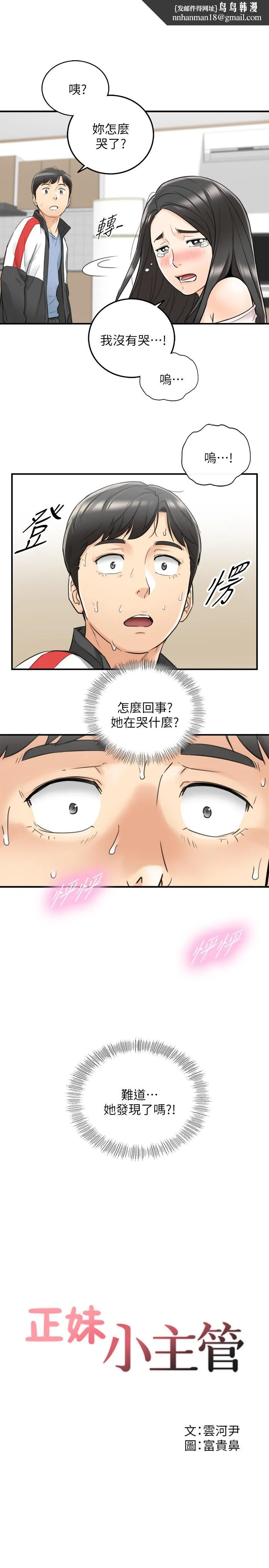 正妹小主管 第35话-要不要先来一发再出门 第1页