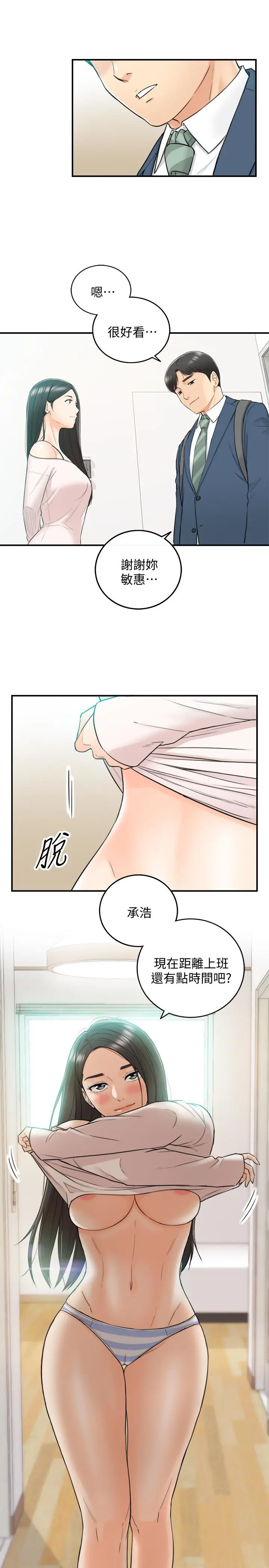 正妹小主管 第35话-要不要先来一发再出门 第17页
