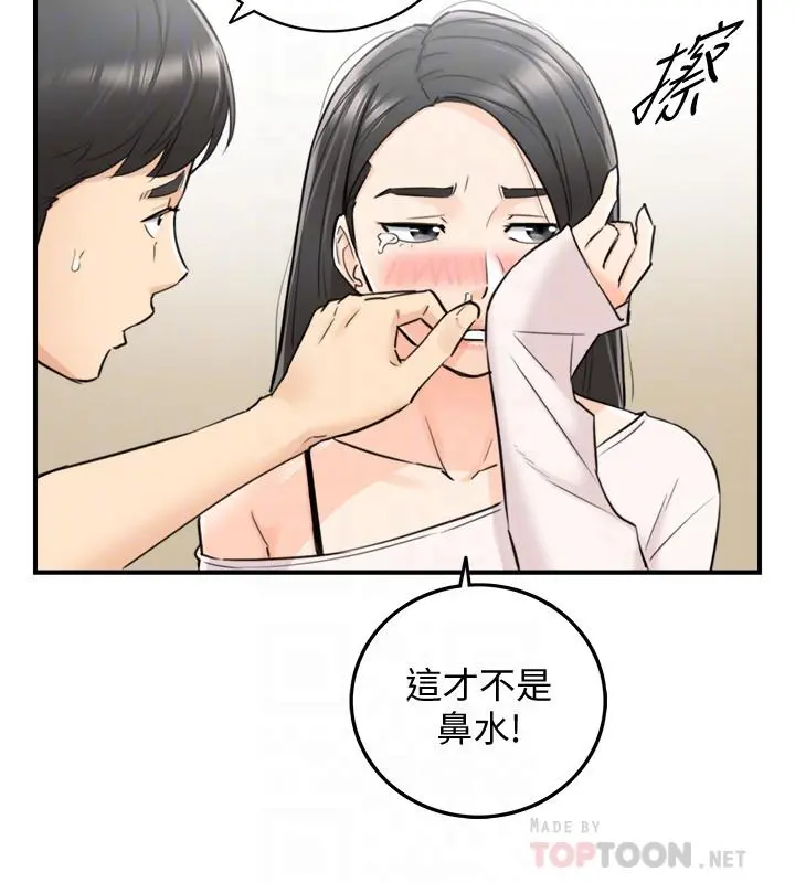 正妹小主管 第35话-要不要先来一发再出门 第4页