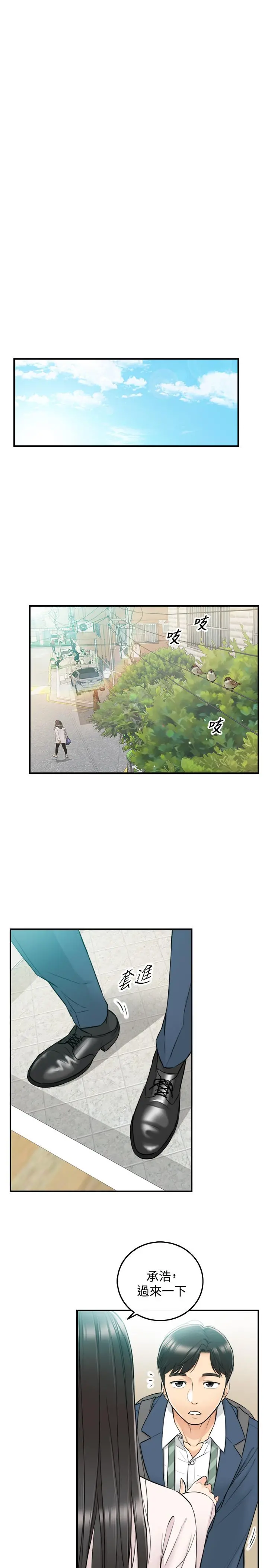 正妹小主管 第35话-要不要先来一发再出门 第13页