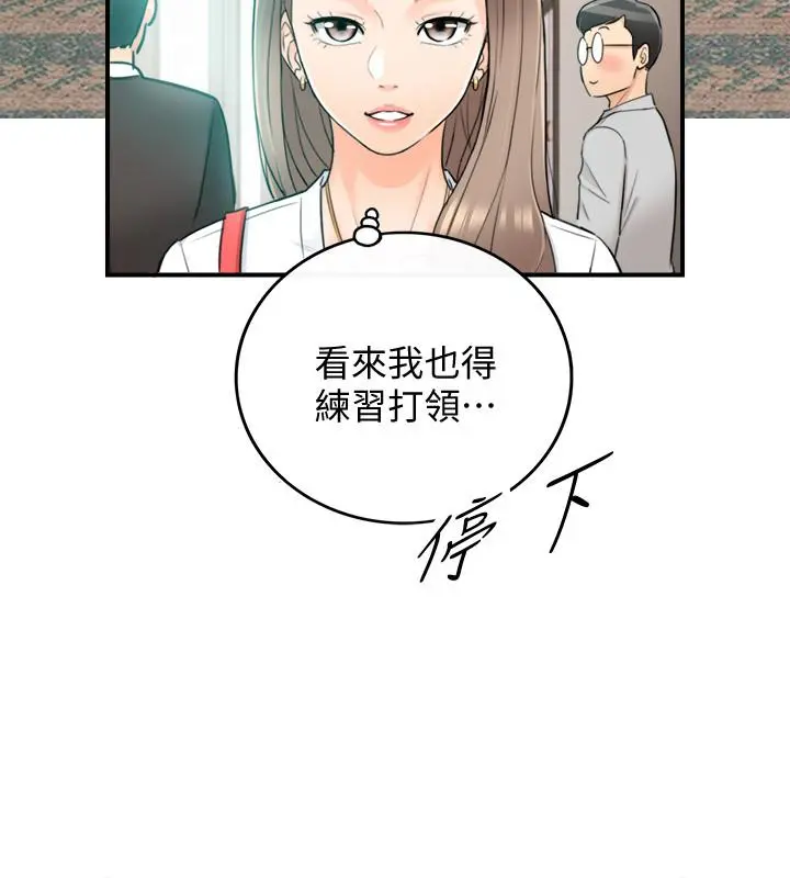 正妹小主管 第35话-要不要先来一发再出门 第32页