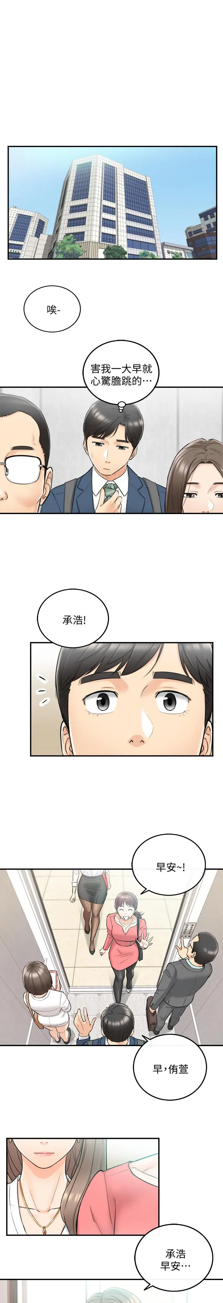 正妹小主管 第35话-要不要先来一发再出门 第27页