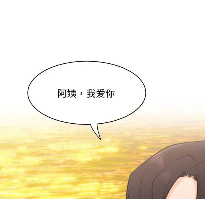 屋檐下的光 第100話 第110页